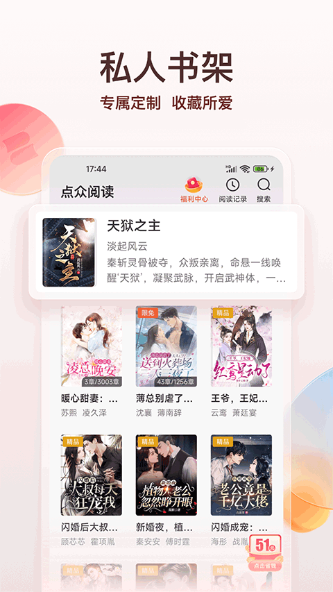 点众阅读正版图3