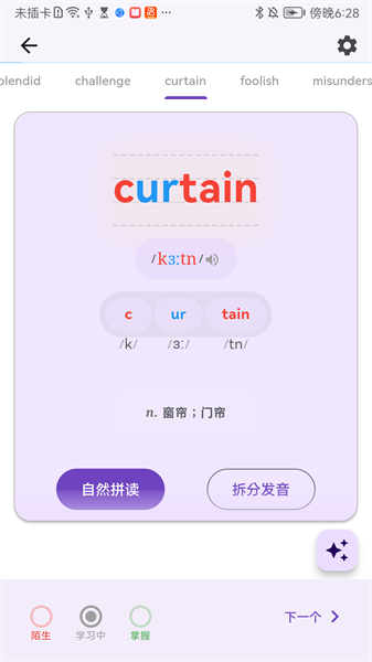 超级单词表图1