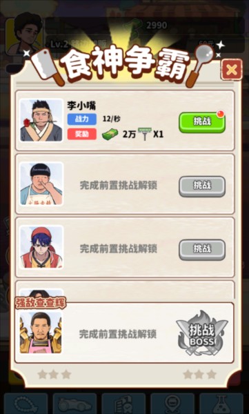 我要当食神内置菜单