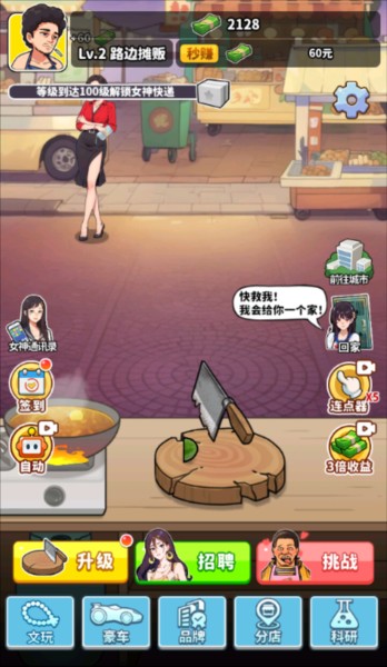 我要当食神内置菜单