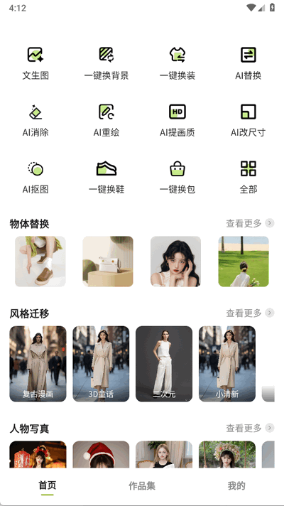 一喵生图官手机最新版图2