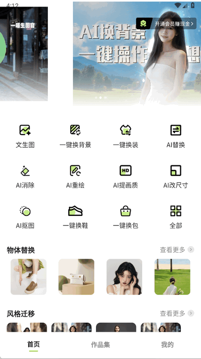 一喵生图官手机最新版图4