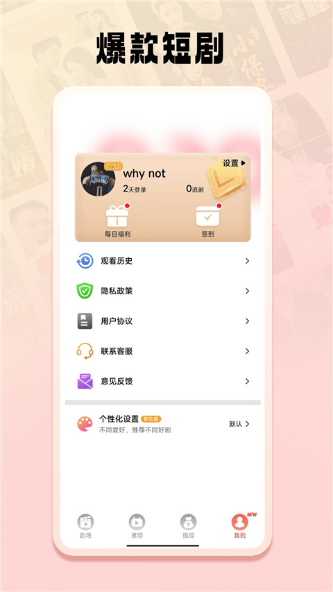 免费短剧之家图3
