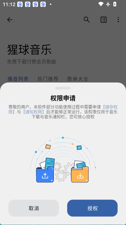 猩球音乐图1