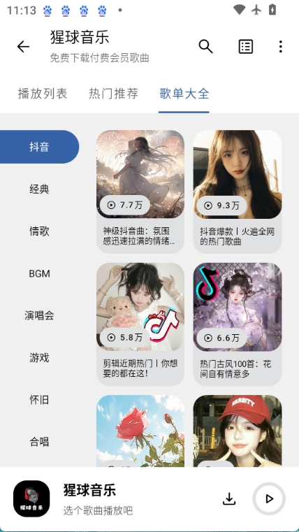 猩球音乐图4