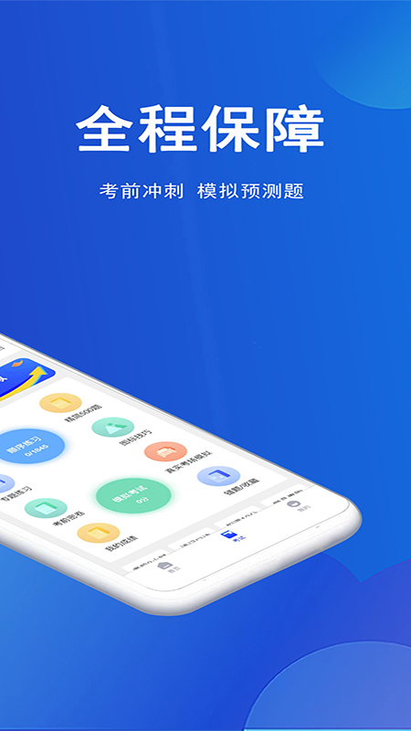 驾考帮官方版图2