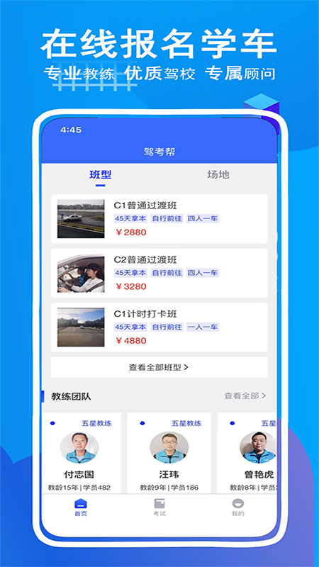 驾考帮官方版图4