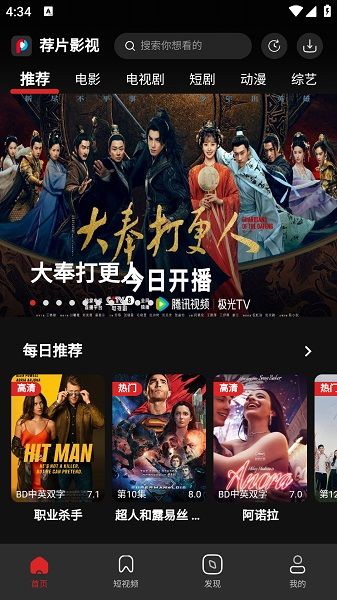 荐片影视正版图4