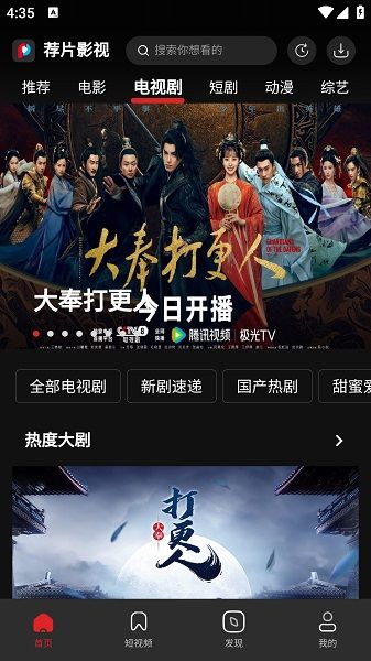 荐片影视正版图2