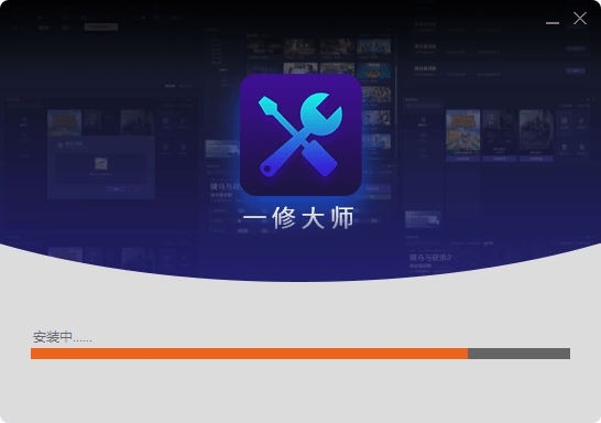 一修大师修改器直装版图2