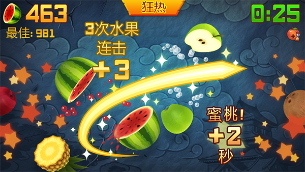 水果忍者手机版图2