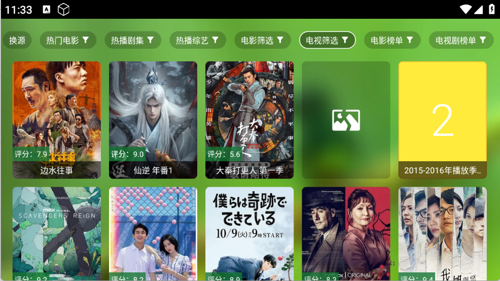 金虎影院最新免费版图4