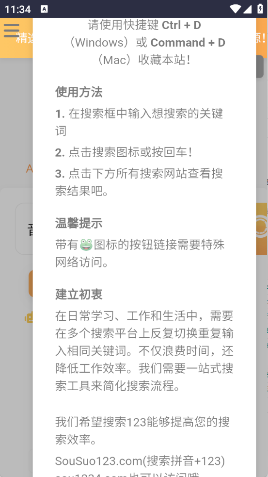 搜索123图3