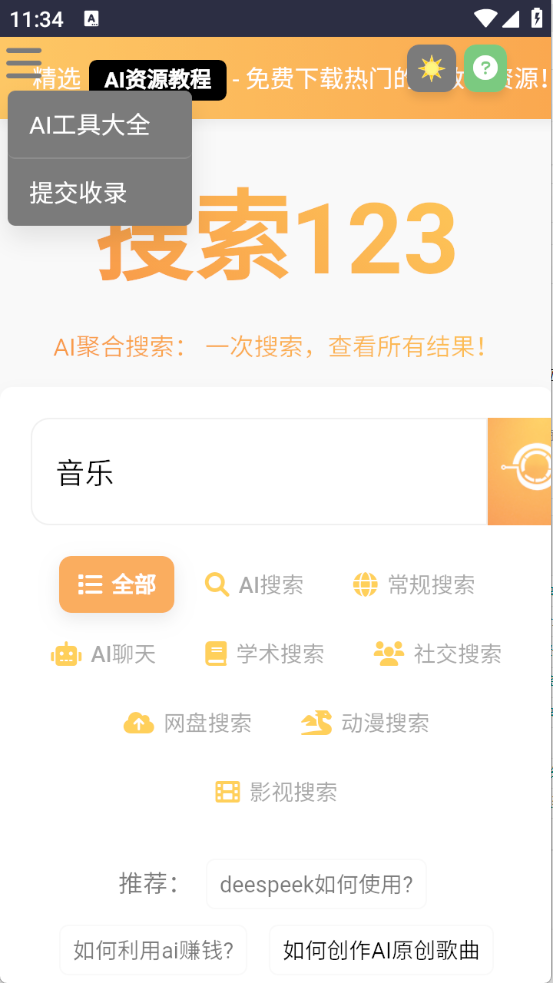 搜索123图2