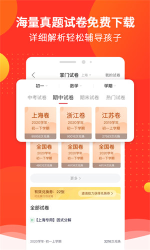 掌门好家长图2