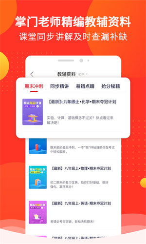 掌门好家长图3