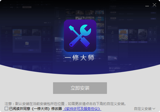 一修大师修改器正版图1