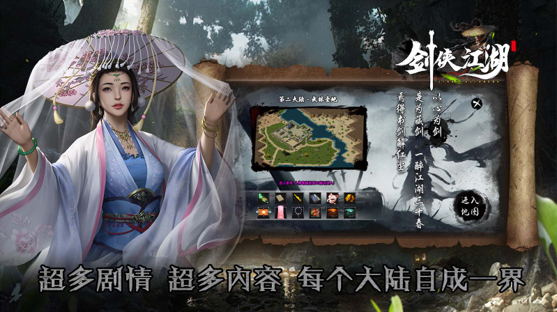 乐娱剑侠江湖游戏官方版图4