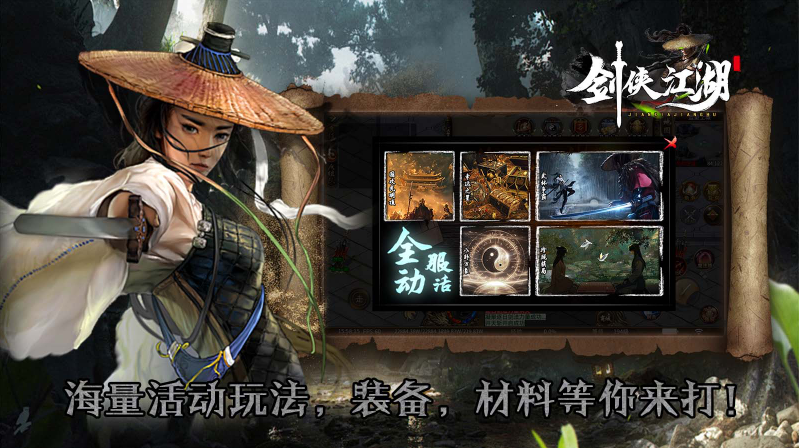 乐娱剑侠江湖游戏官方版图5
