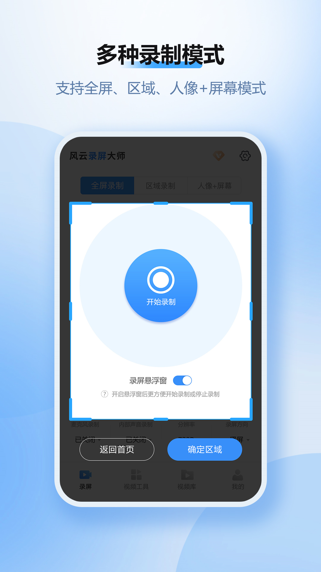 风云录屏大师无广告版图2
