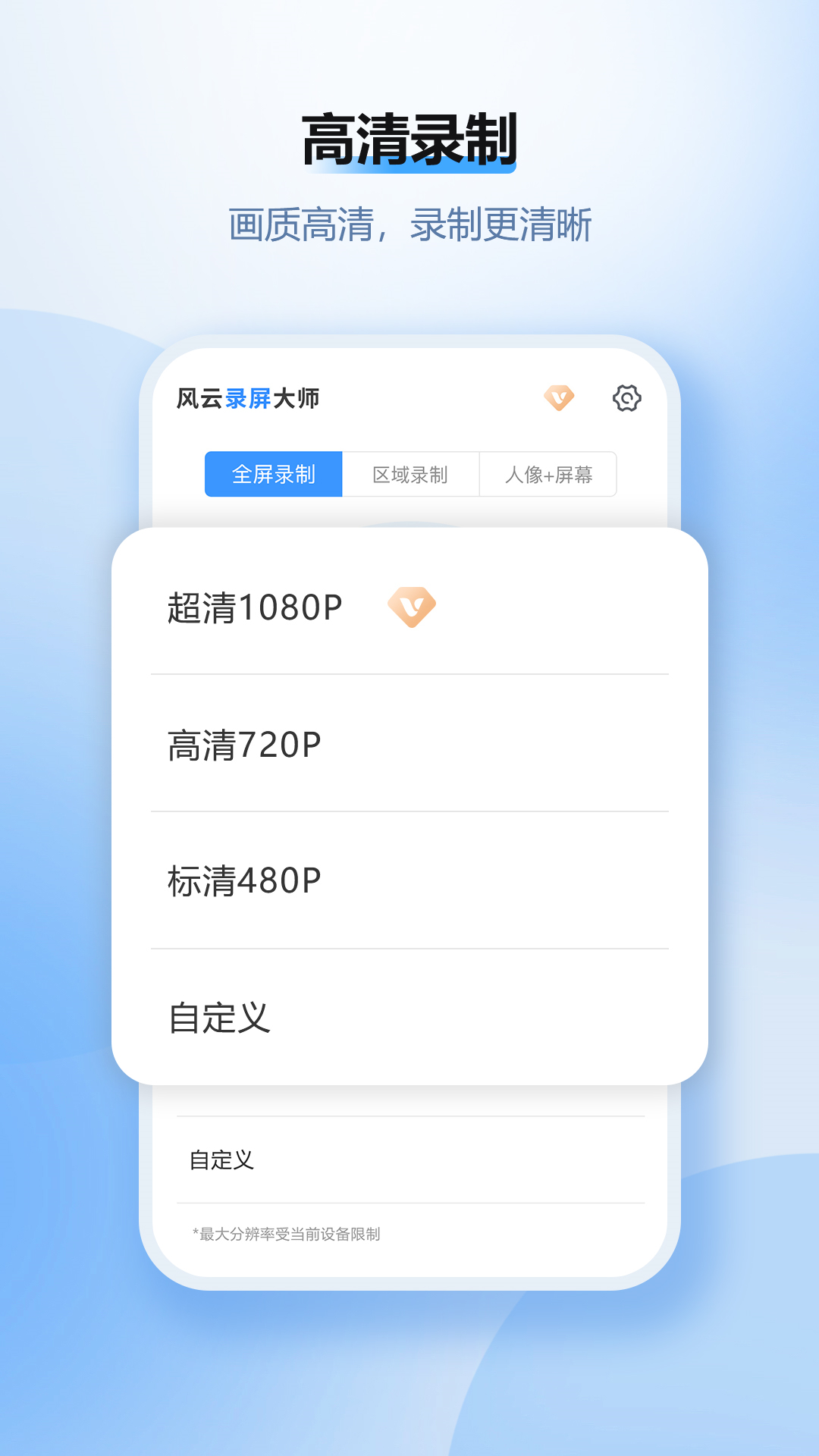 风云录屏大师无广告版图3
