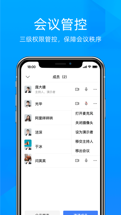 飞语会议最新版图2