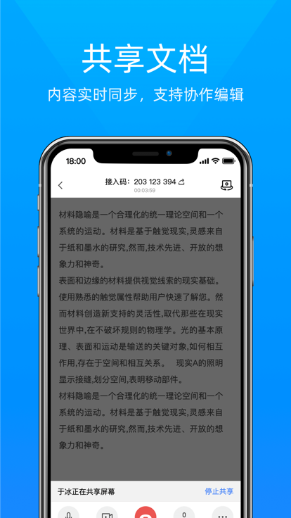 飞语会议最新版图3