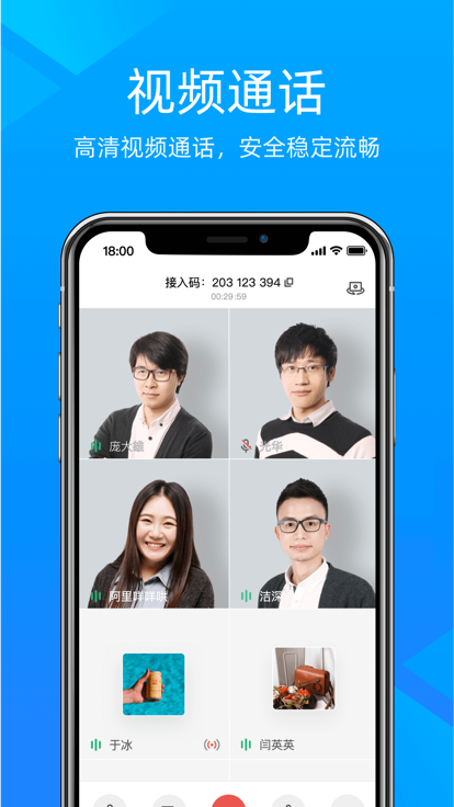 飞语会议最新版图4