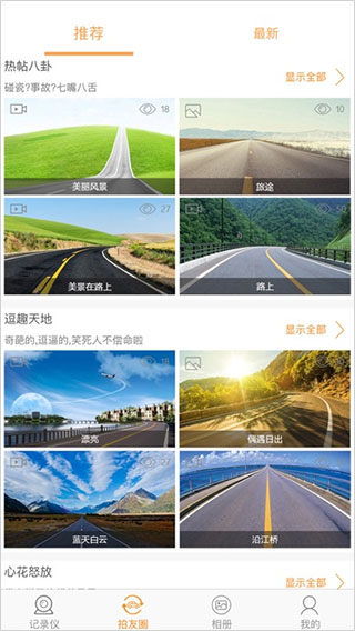 roadcam官方正版图3