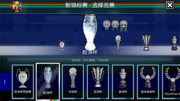 像素世界杯(3)