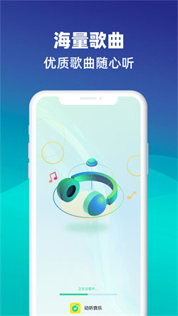 动听音乐原版图3