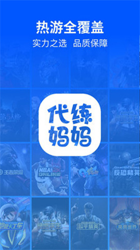 代练妈妈安卓官方版