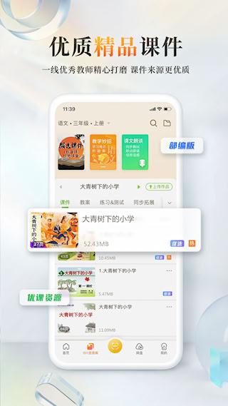 101教育PPT手机版图1