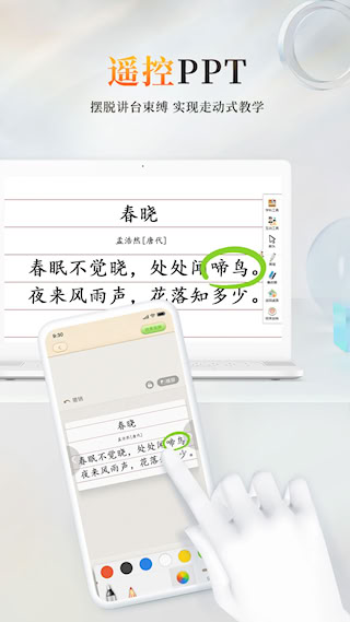 101教育PPT手机版图3