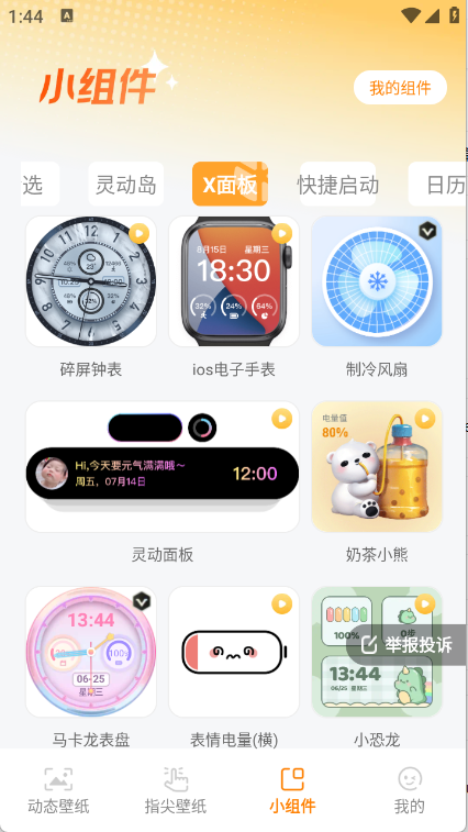 甜橙壁纸