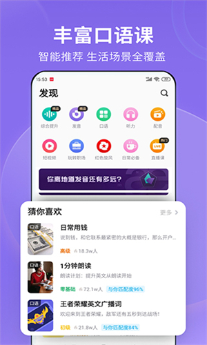 英语流利说最新版