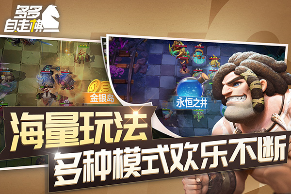 多多自走棋2026(2)