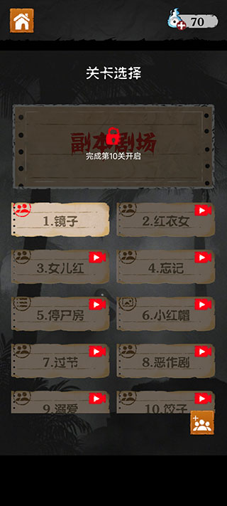 细思极恐游戏(3)
