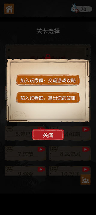 细思极恐游戏(2)