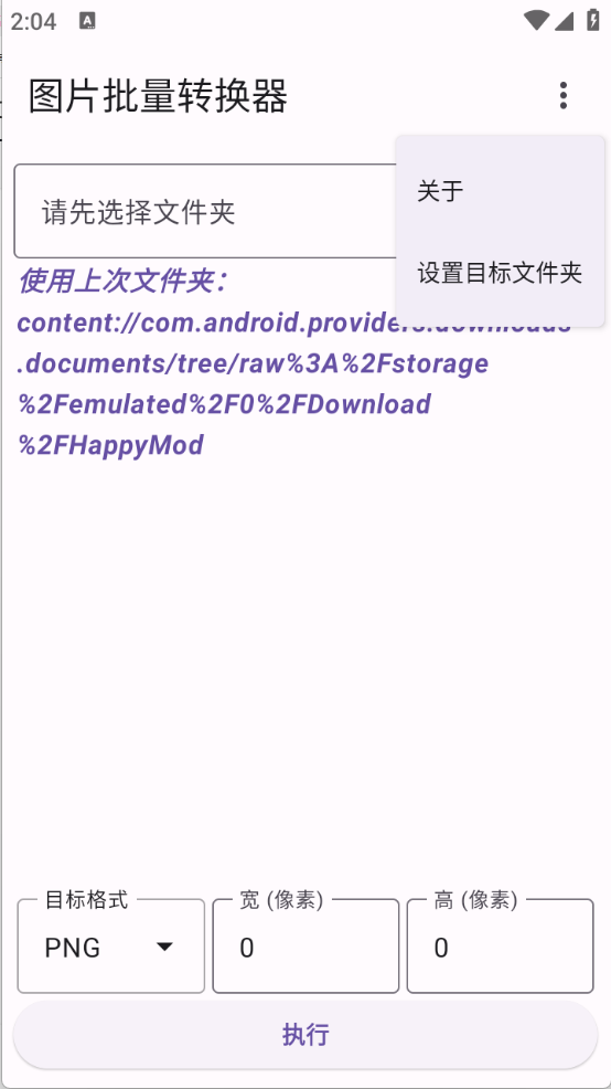 图片批量转换器(2)