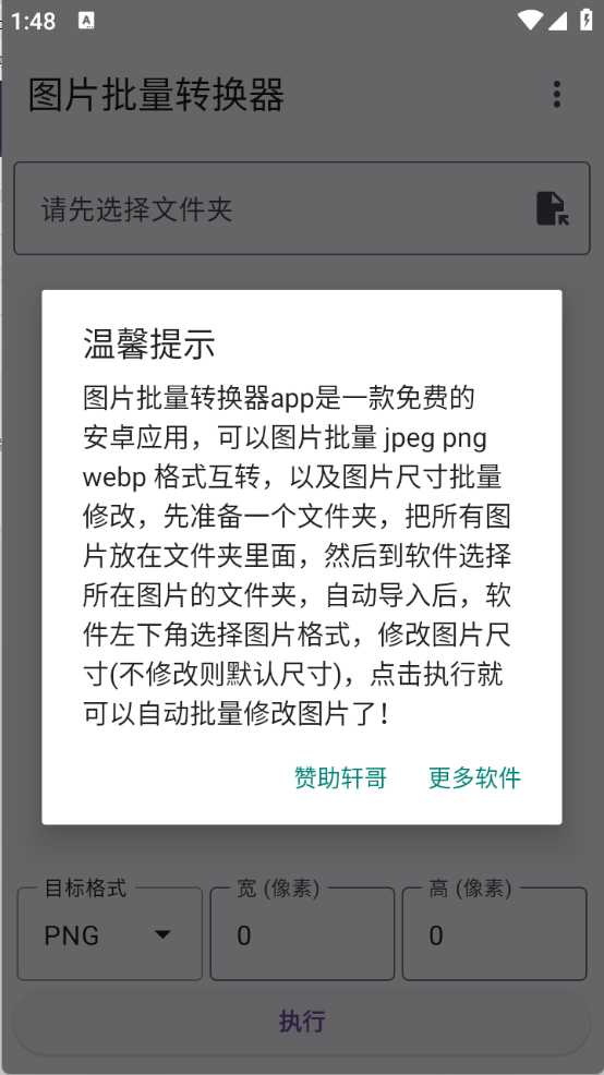 图片批量转换器(1)