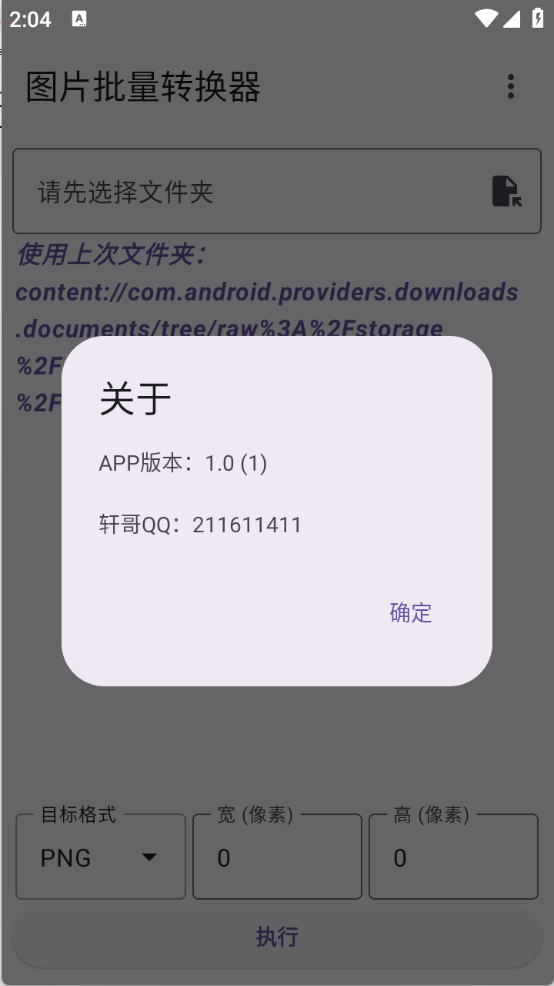 图片批量转换器(3)