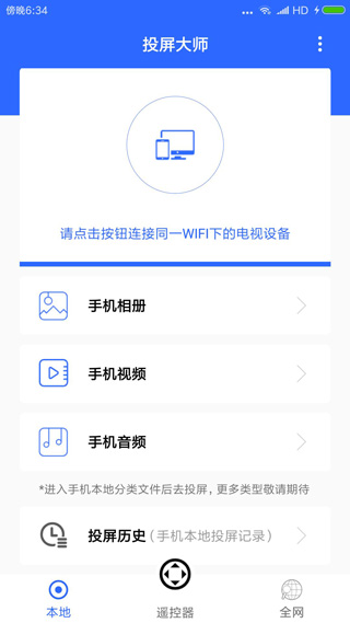 投屏大师最新版图1