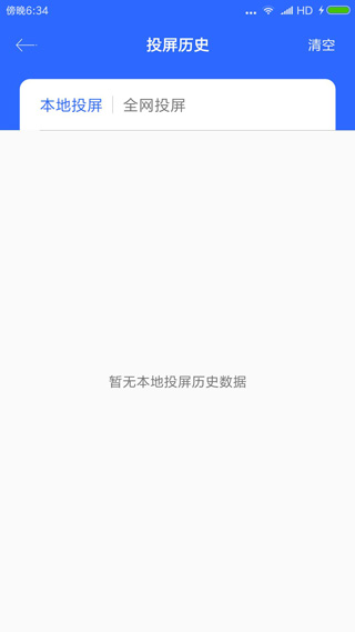投屏大师最新版图4