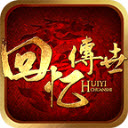 回忆传世安卓版 V1.7.306.4