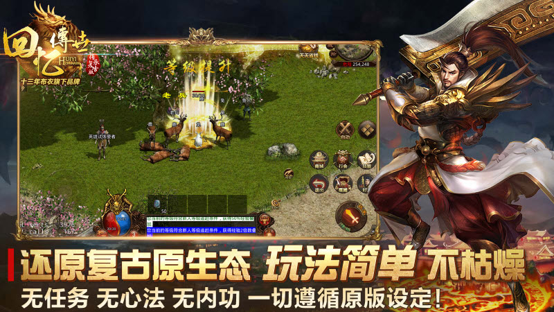 回忆传世安卓版图2
