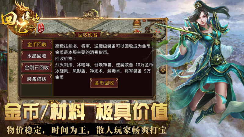 回忆传世安卓版图3
