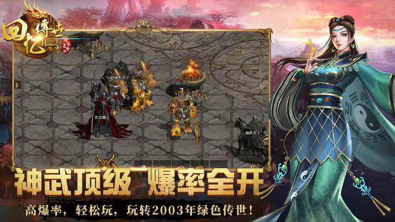 回忆传世安卓版图4