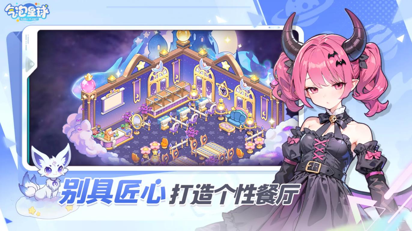 气泡星球