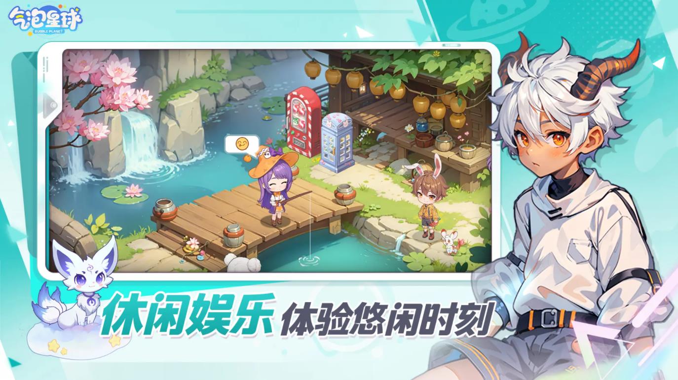 气泡星球